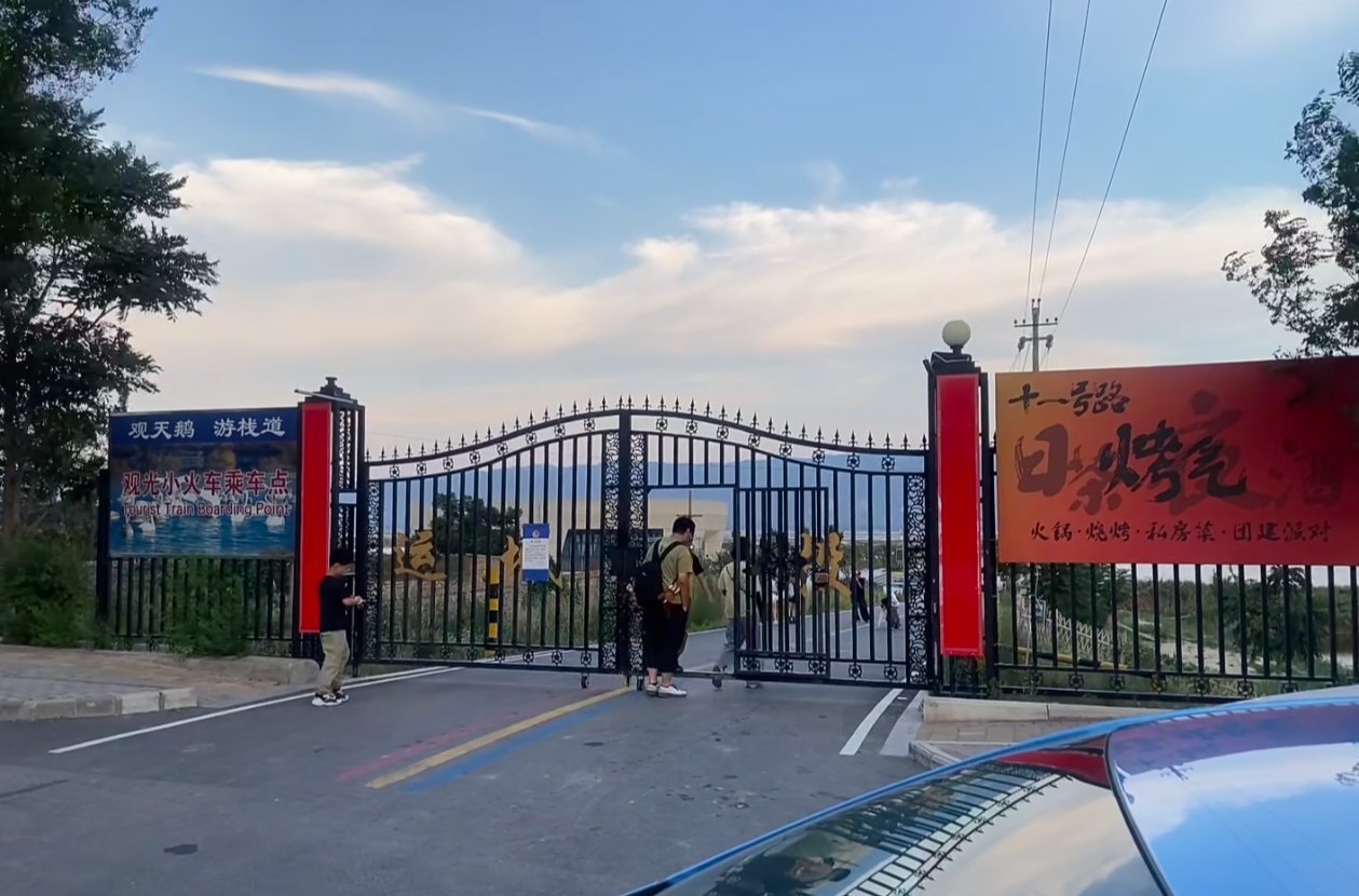 十一号路大铁门入口