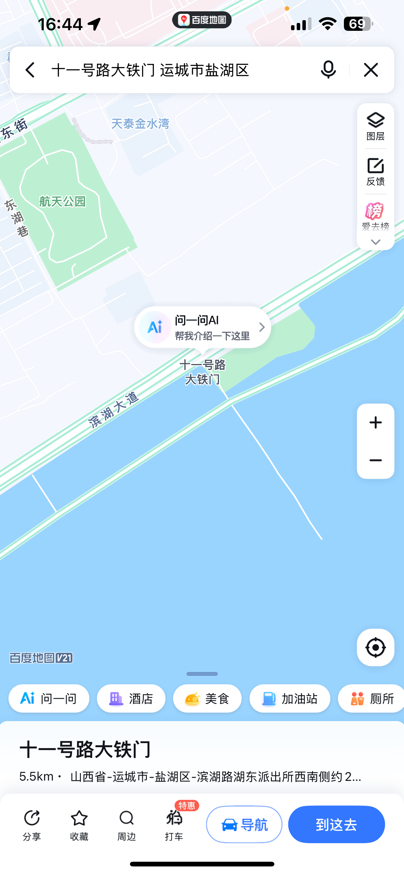 十一号路大铁门导航截图