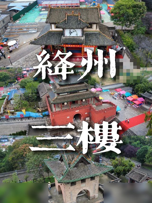 绛州三楼