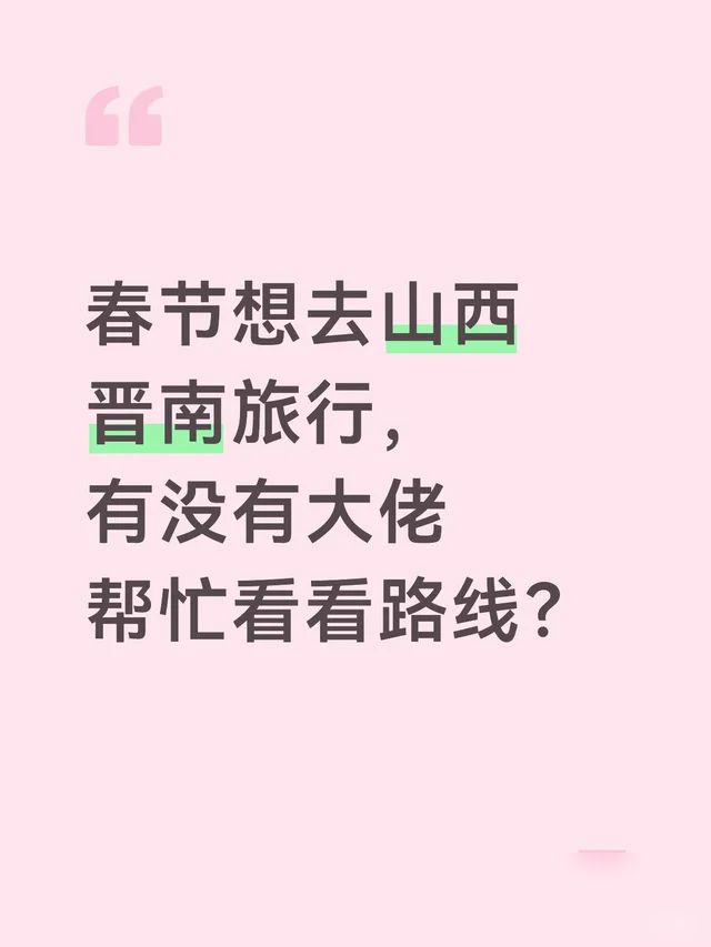 山西临汾运城旅行路线这样行吗？