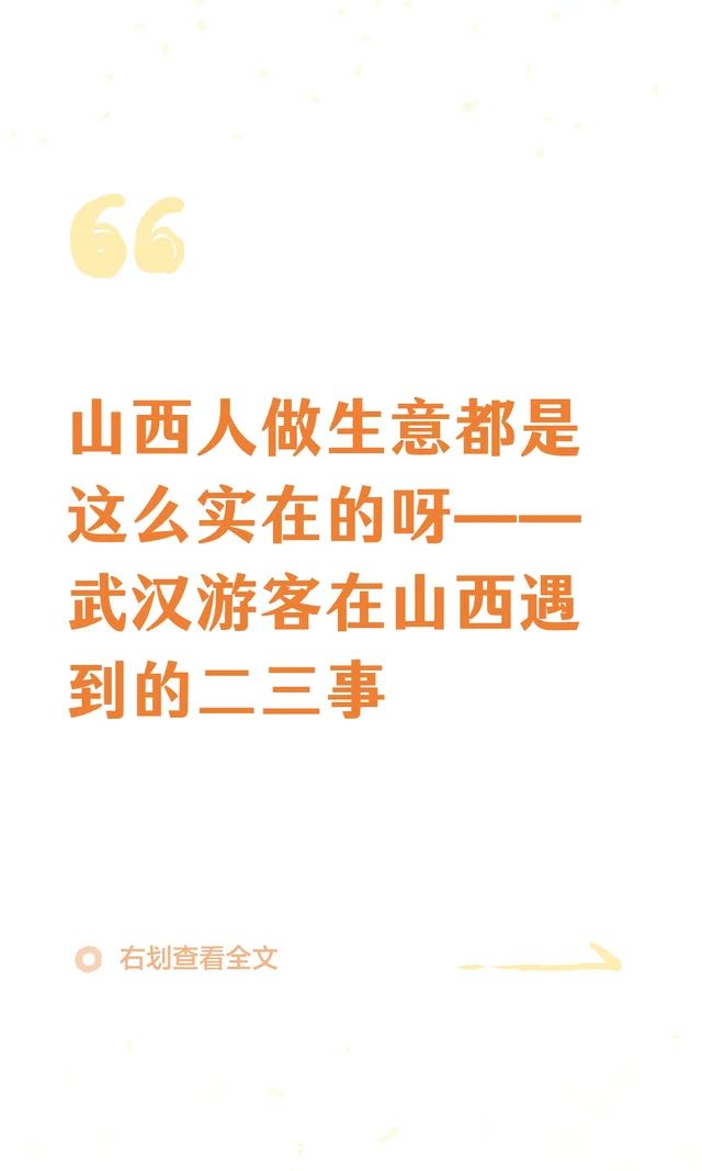山西人不急功近利、真诚、朴实，真的很好