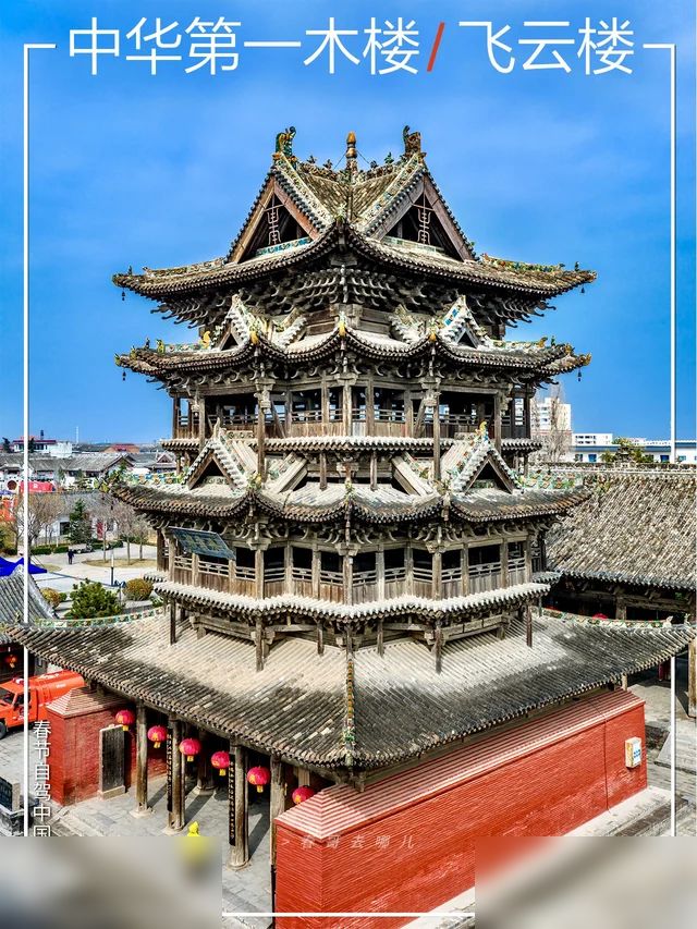 遗世美楼：飞云楼，与应县木塔并称南楼北塔