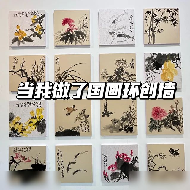 当我做了国画环创墙