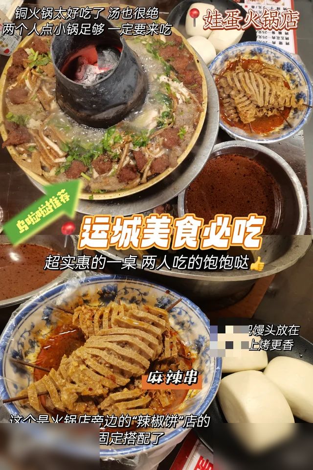 运城两日游盐湖区美食不完全攻略