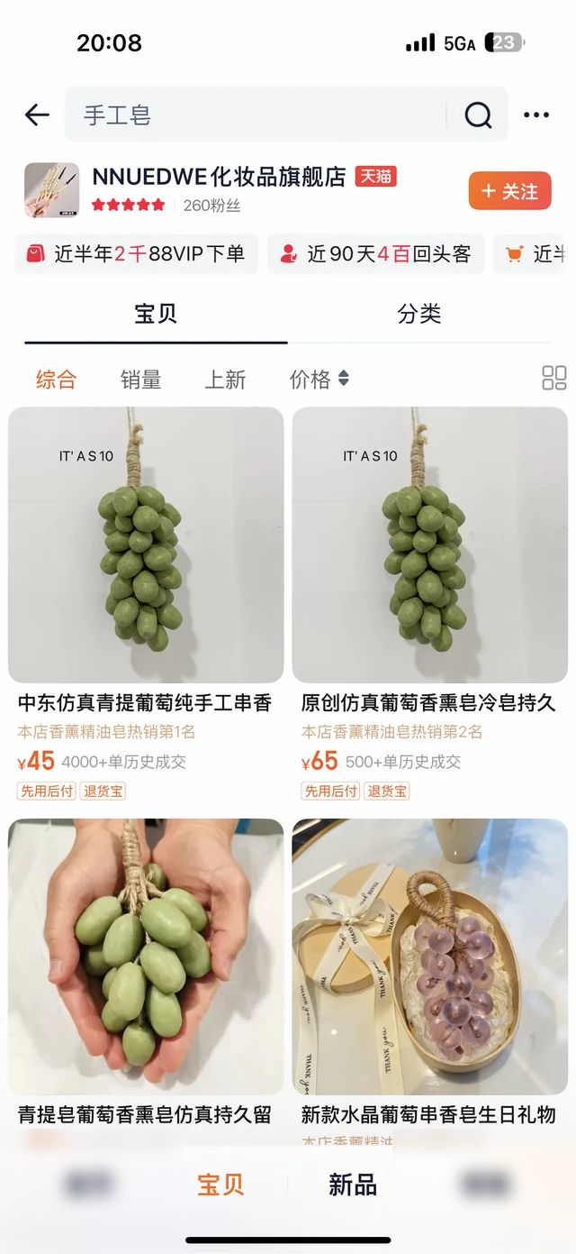 葡萄手工皂避雷