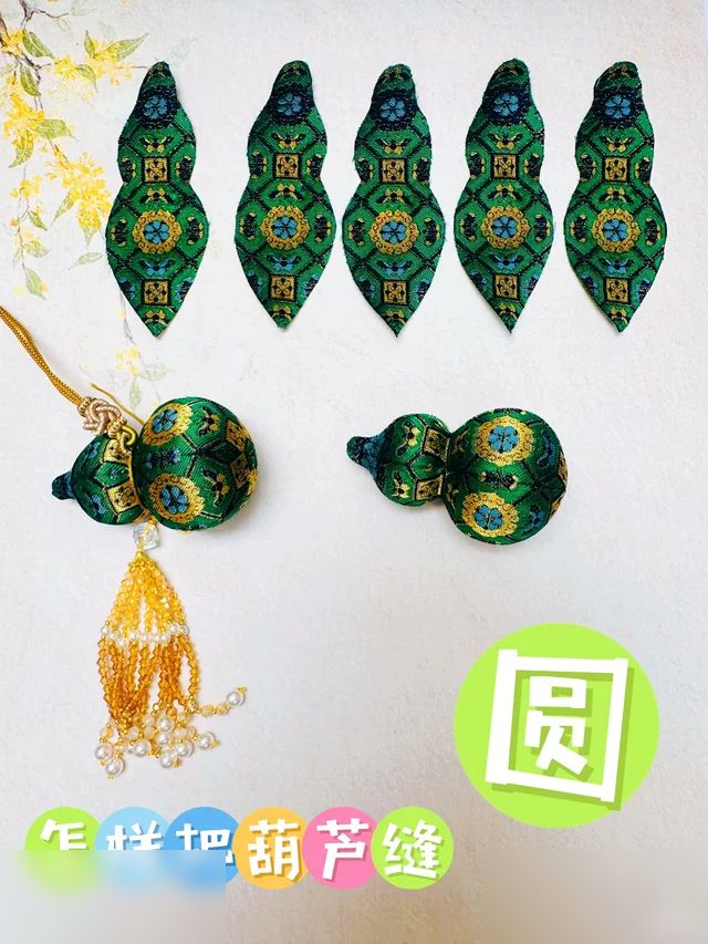 【宋锦葫芦缝圆指南｜新手必看】