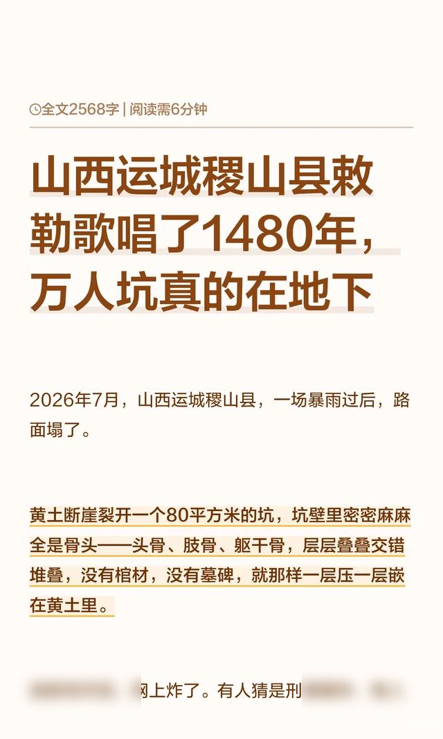 山西运城稷山县敕勒歌唱了1480年，万人坑真