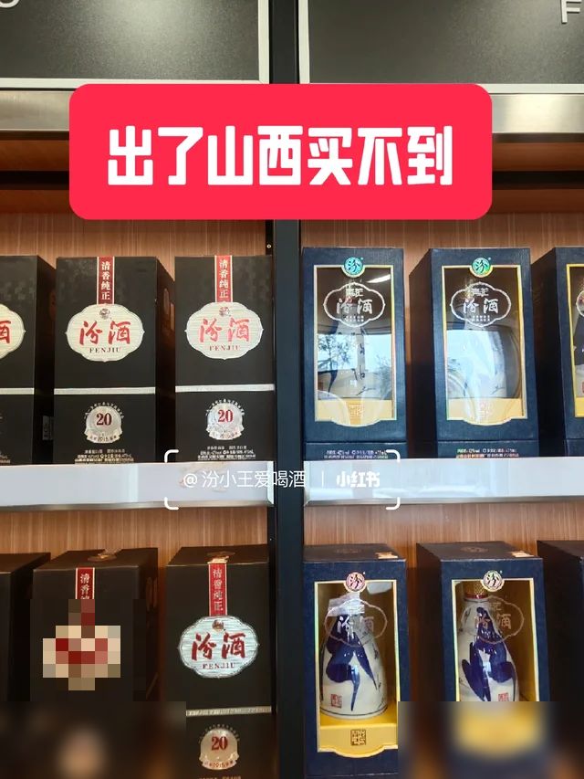 哪些汾酒只有在山西才能买到？