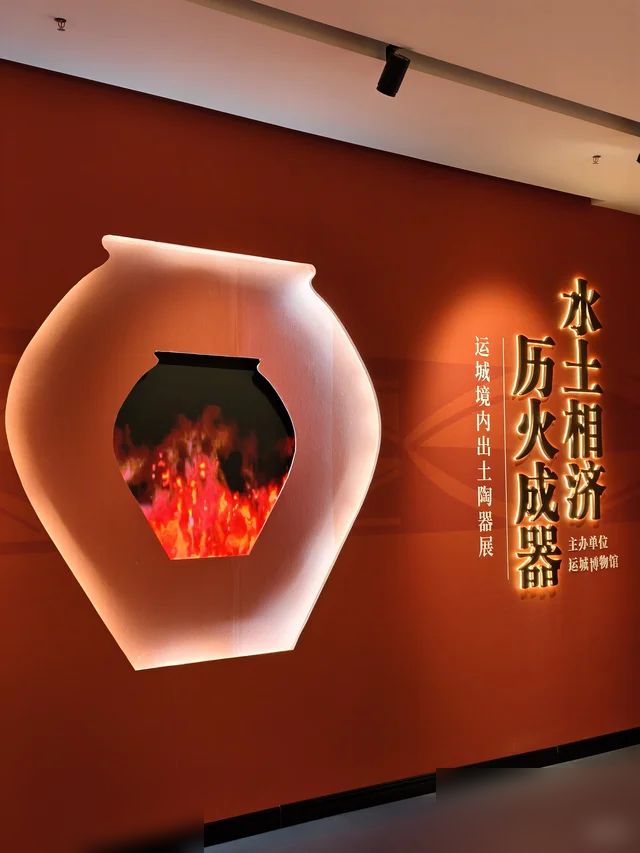 运城博物馆新展——“水土相济 历火成器”