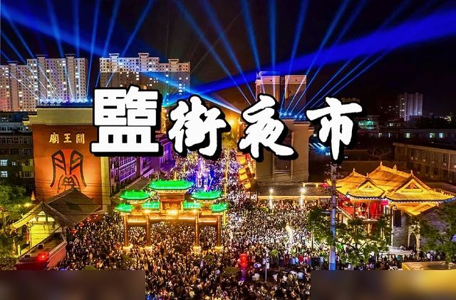 运城夜生活看哪里 夜市拥有一席之地