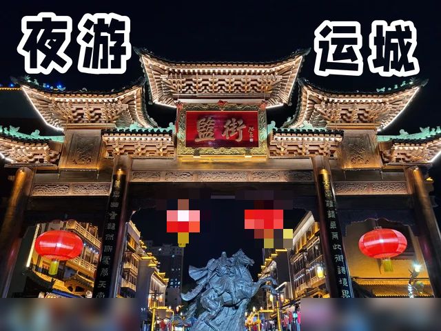 穷游运城*夜游，可以这样走！