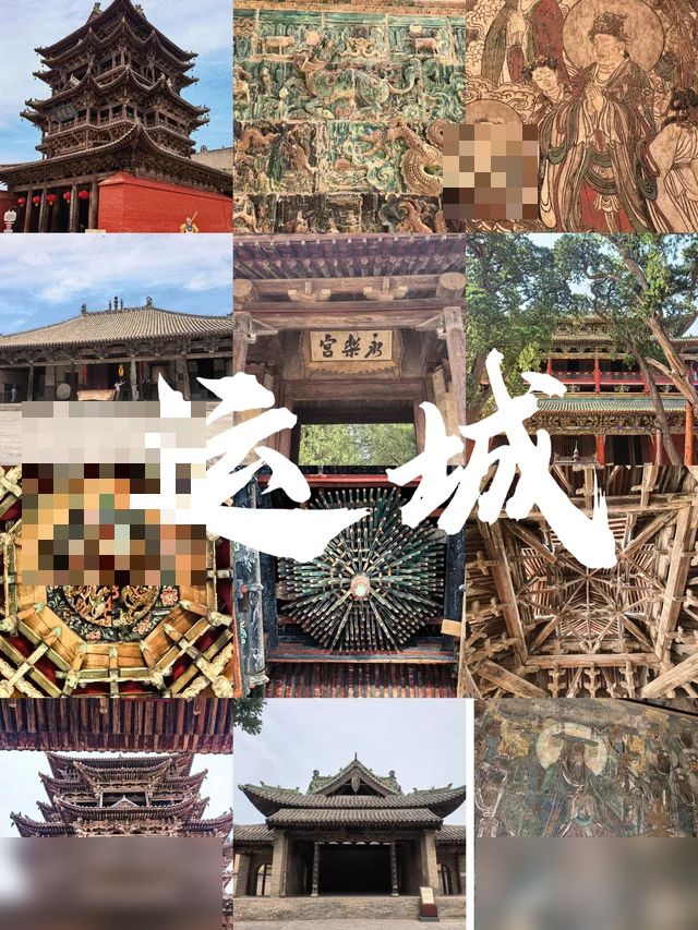 运城|两天两夜超全攻略