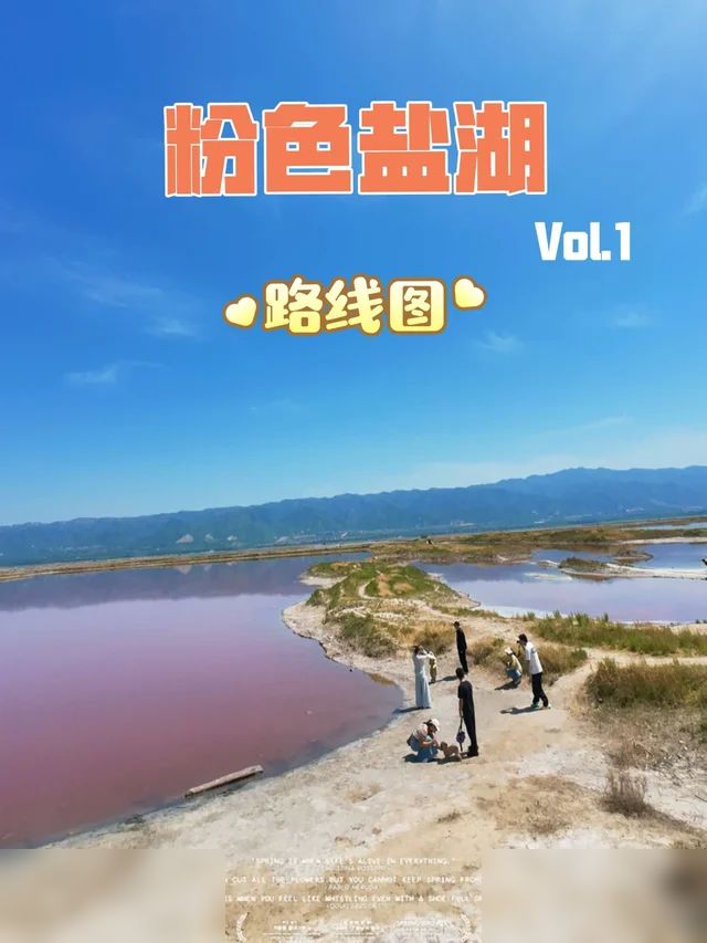 运城看粉色盐湖路线