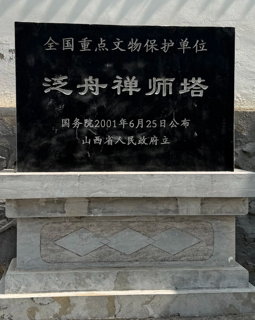 泛舟禅师塔·唐塔孤例 样张 6
