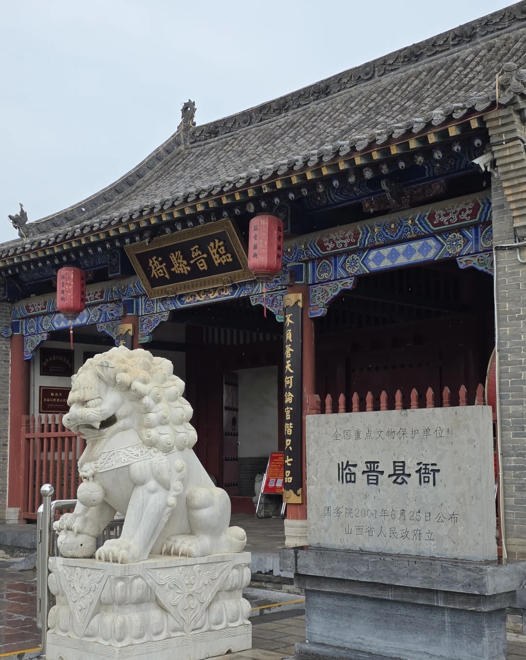 临晋县衙·元代古衙 样张 11