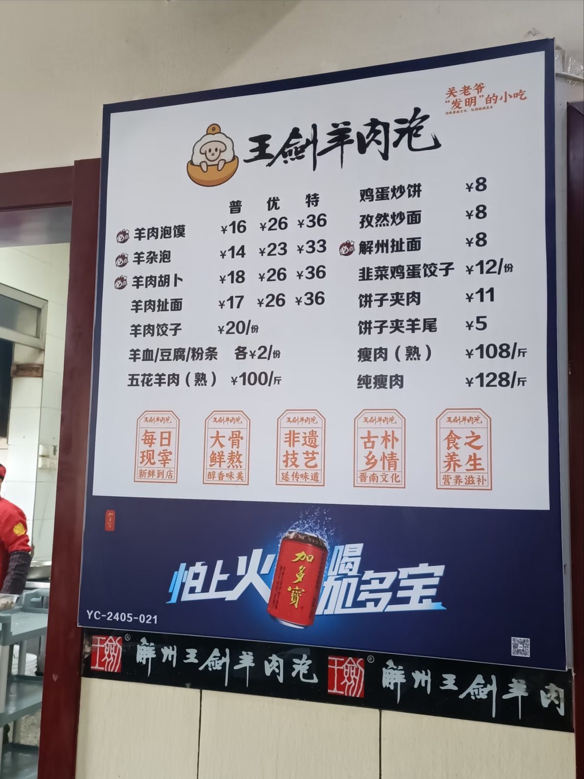 解州羊肉泡 样张 3