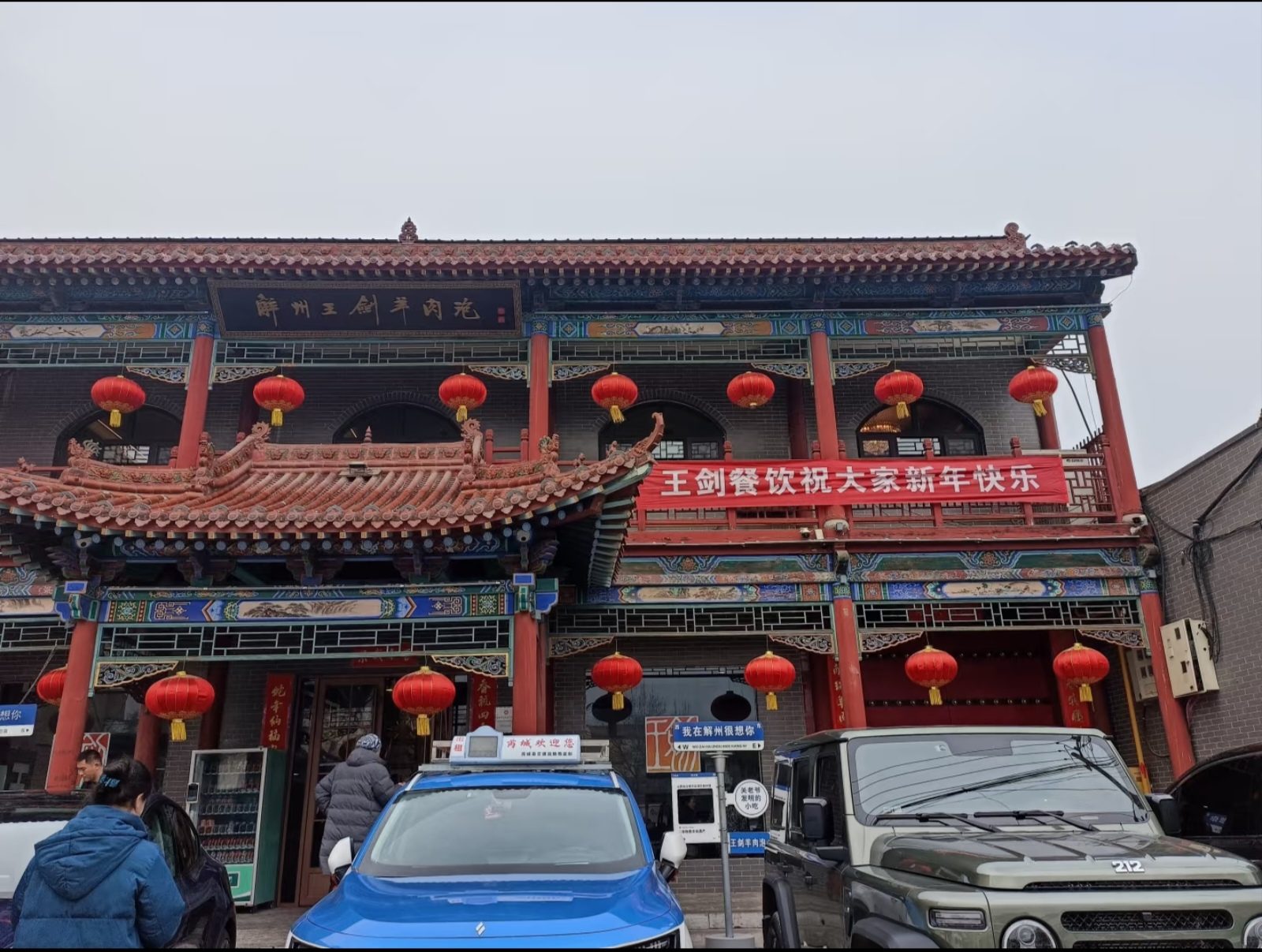 解州羊肉泡 样张 6
