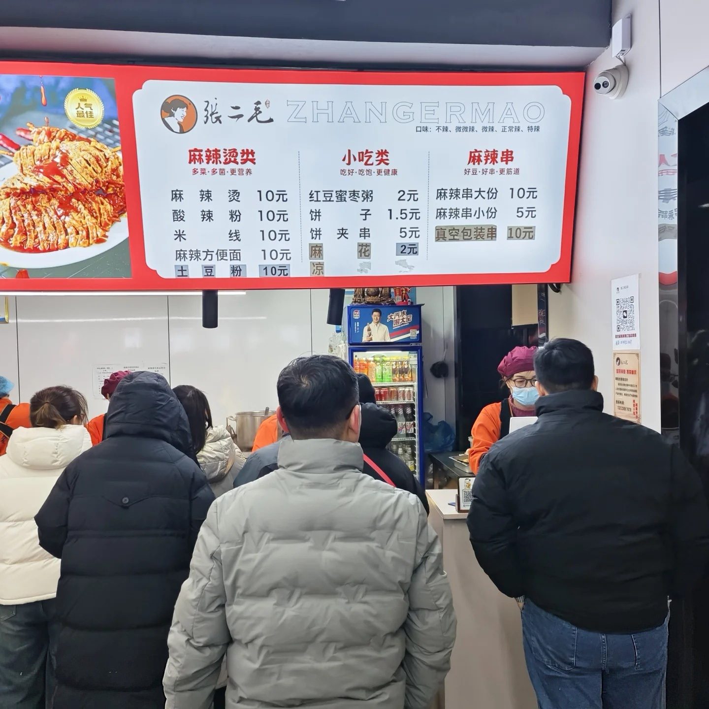 张二毛麻辣烫 样张 5
