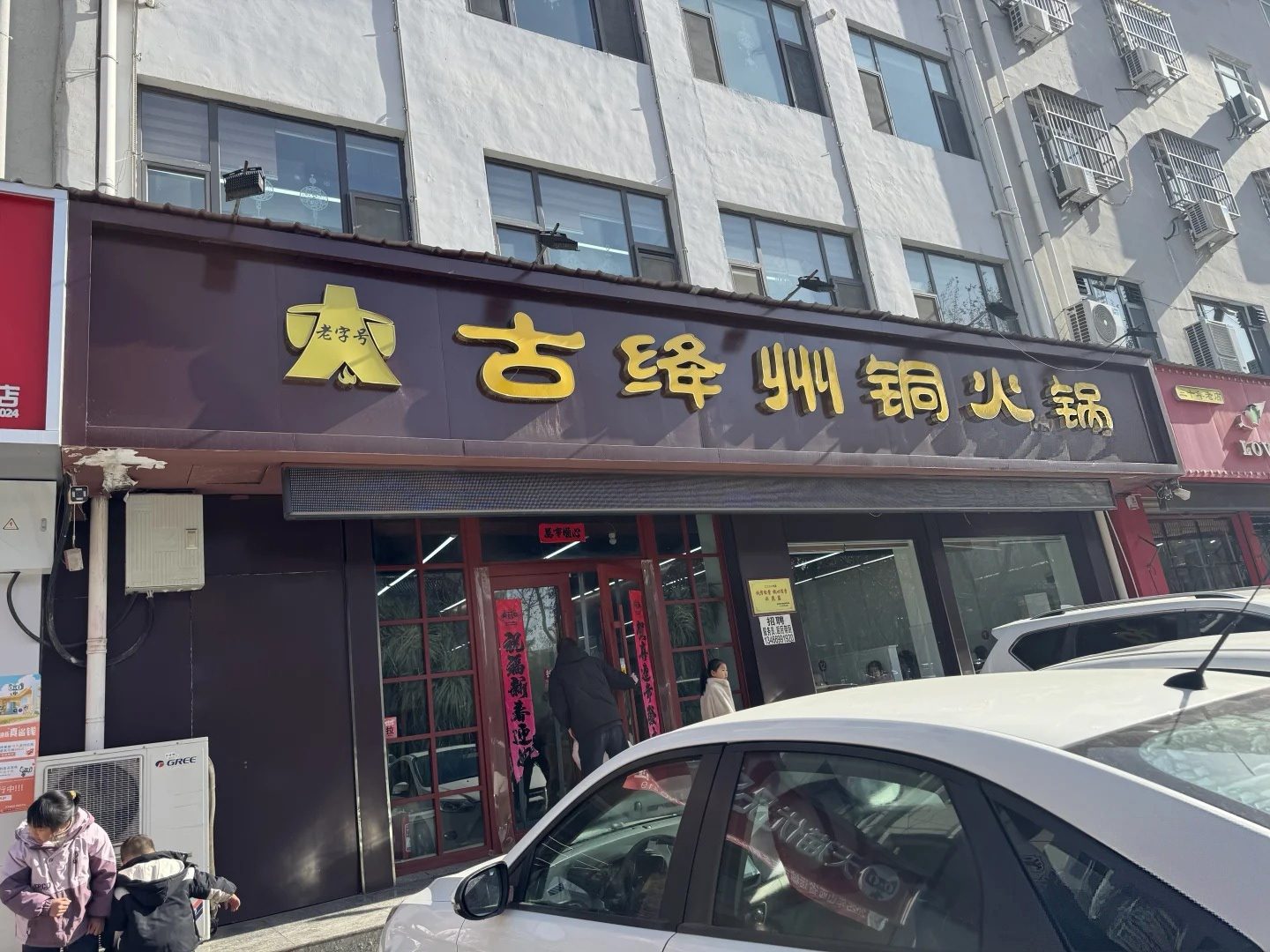 绛州铜火锅 样张 8