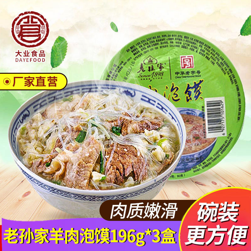 老孙家羊肉泡馍·抖音爆款