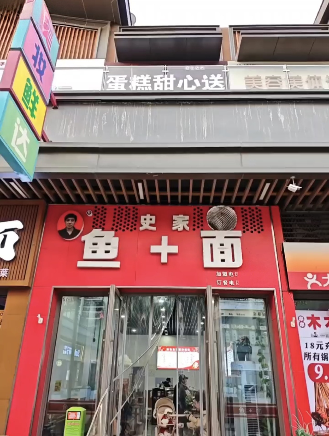 史家鱼加面