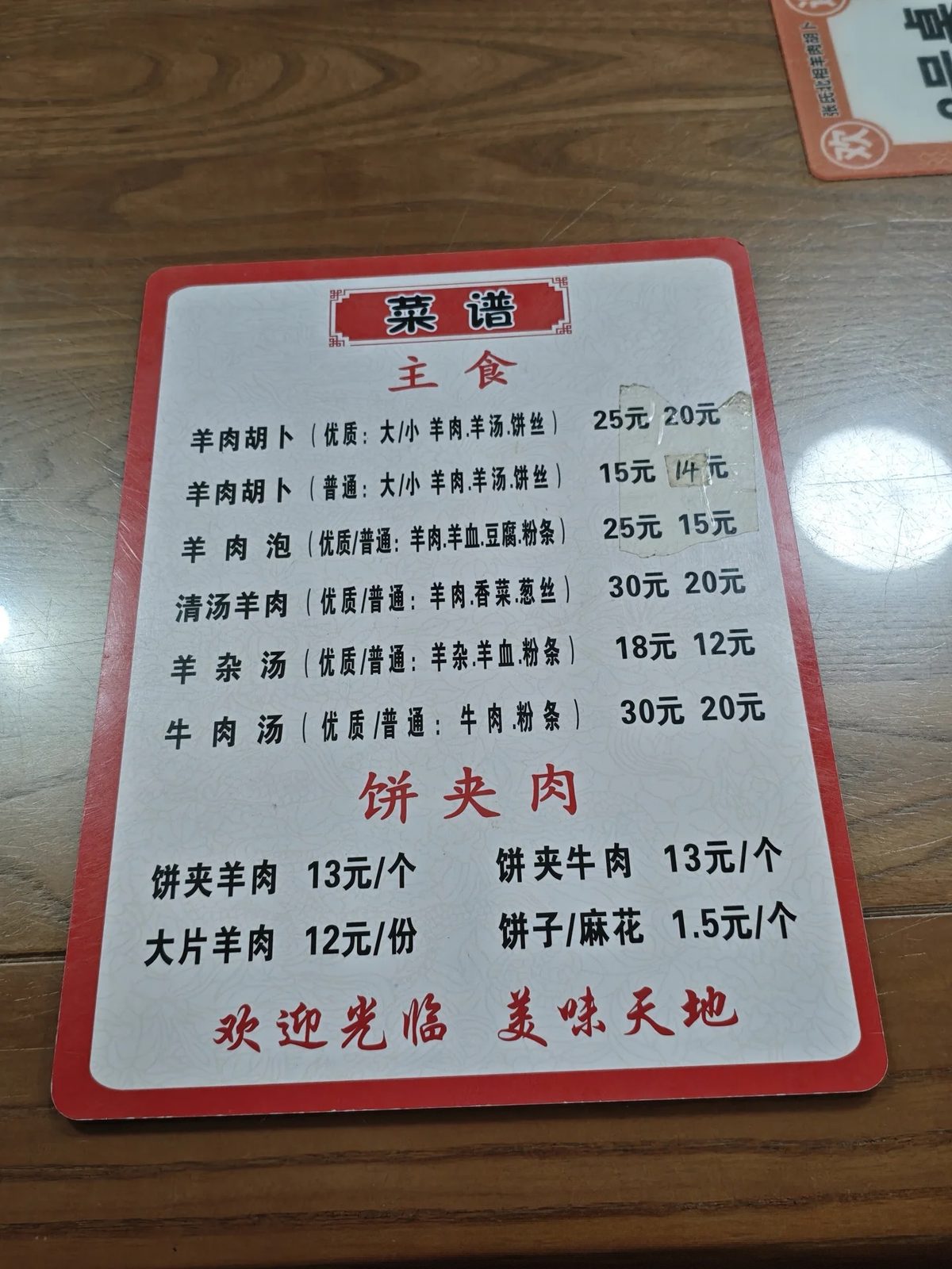 北相胡卜 样张 2