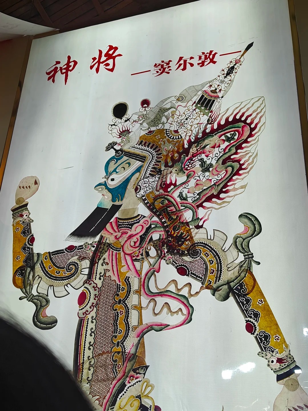 河东皮影体验店 样张 6