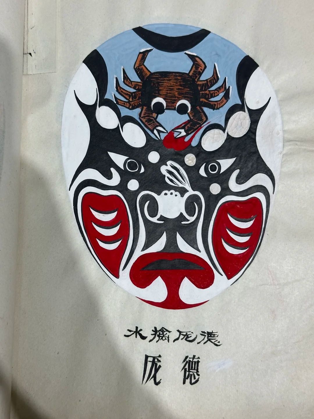 戏曲脸谱手绘·蒲剧脸谱 样张 5