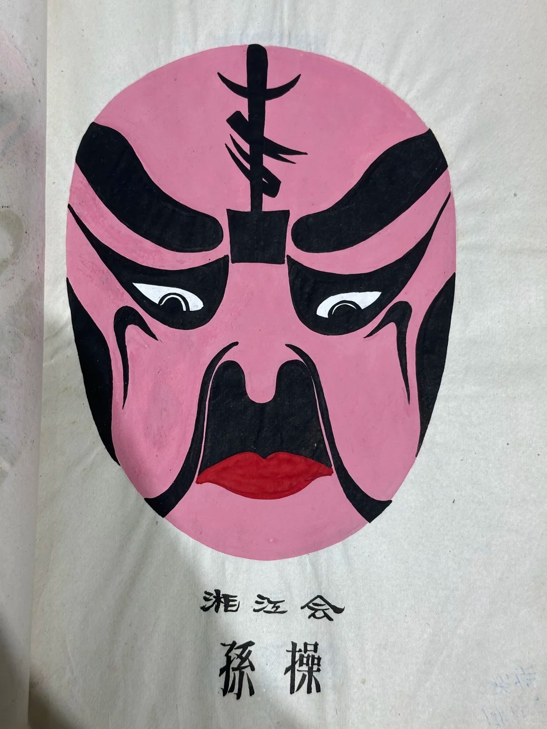 戏曲脸谱手绘·蒲剧脸谱 样张 8