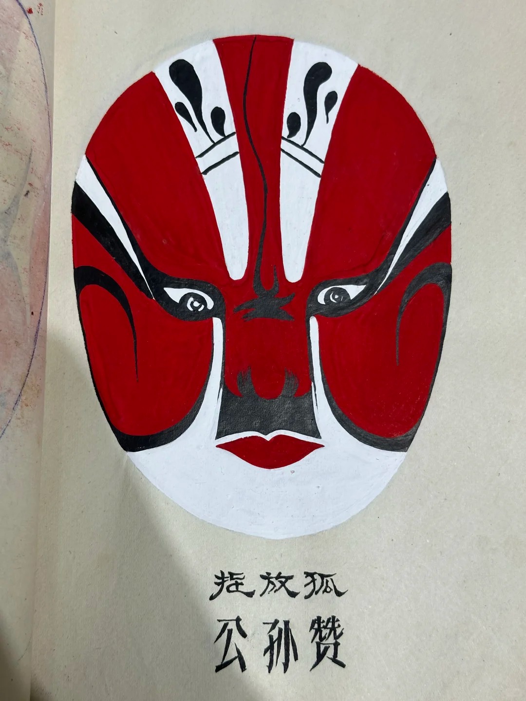 戏曲脸谱手绘·蒲剧脸谱 样张 9