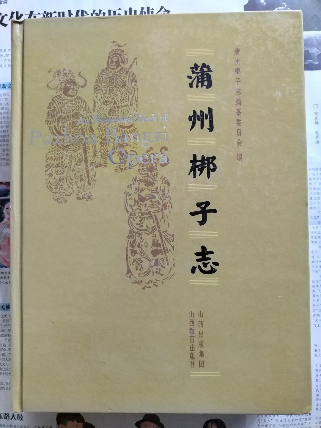 蒲剧体验·河东梆子 样张 8