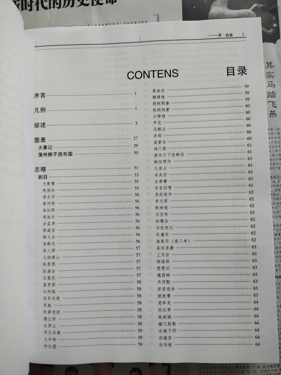 蒲剧体验·河东梆子 样张 9