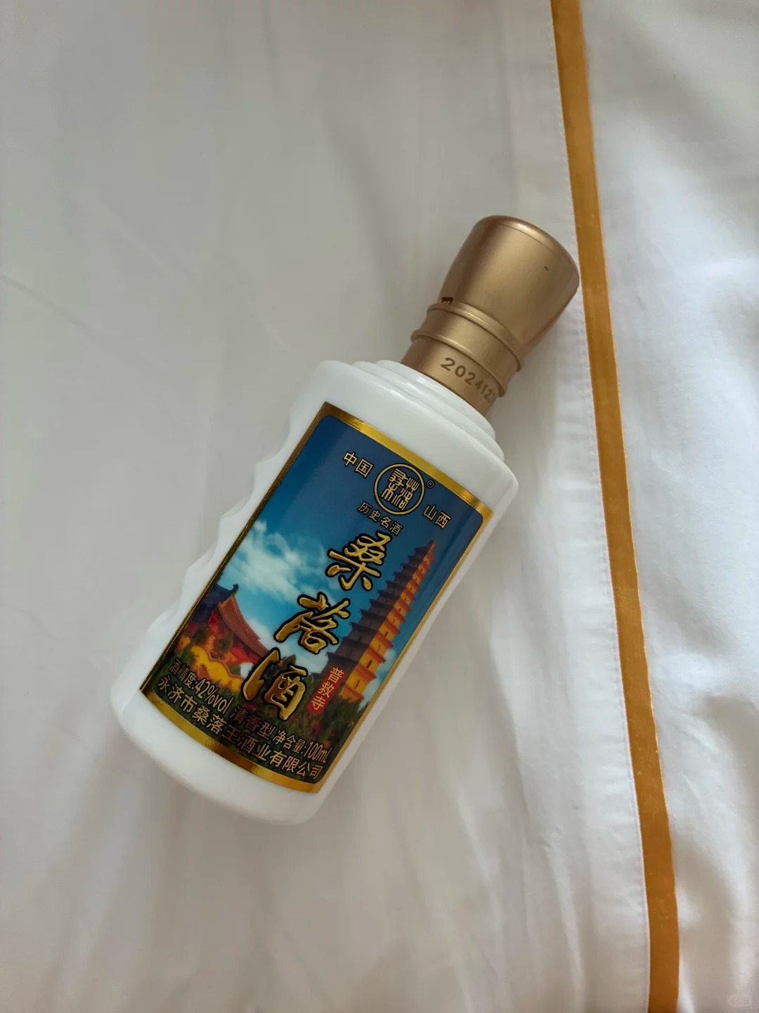 永济桑落酒·千年名酒 样张 4