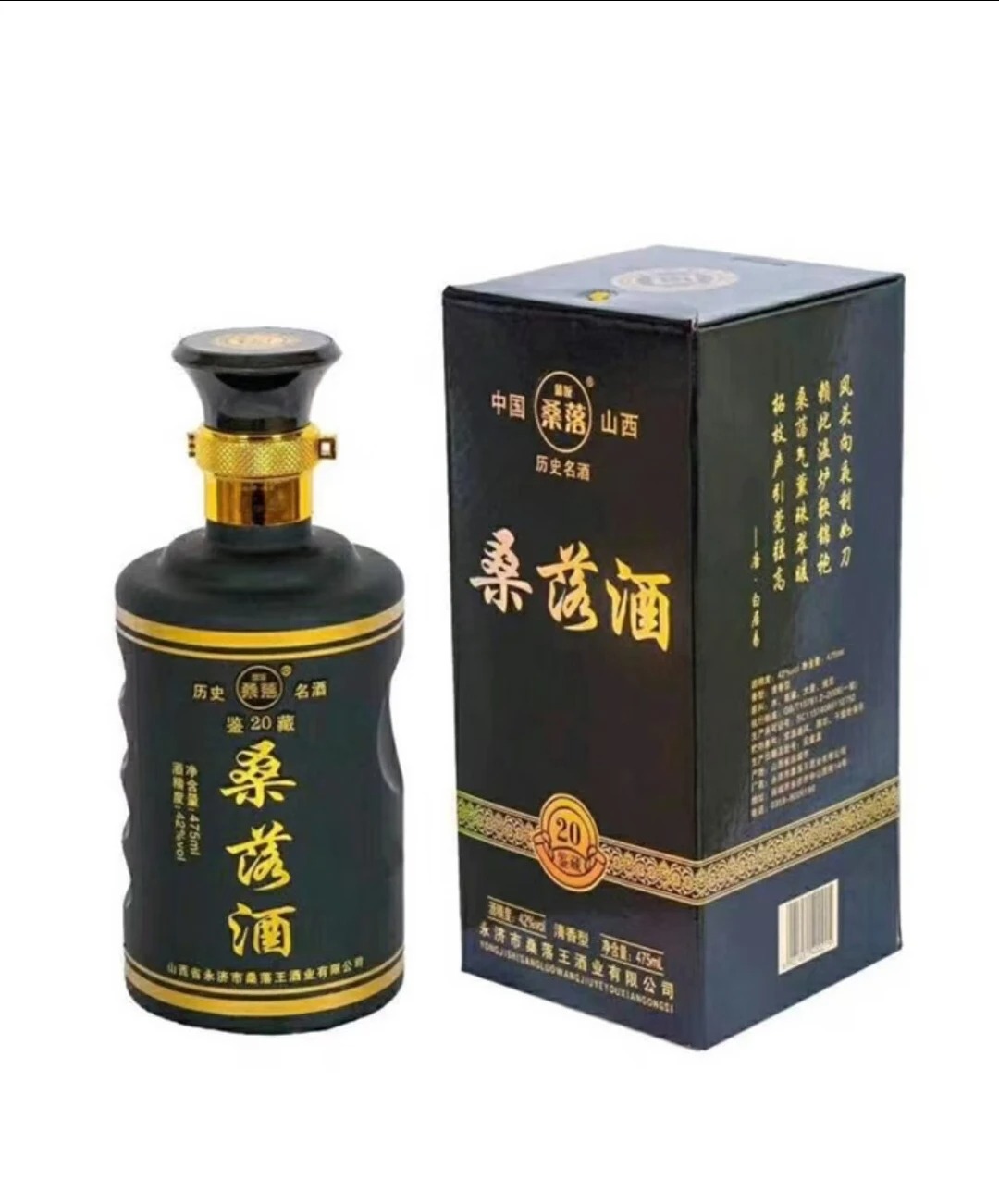 永济桑落酒·千年名酒 样张 5