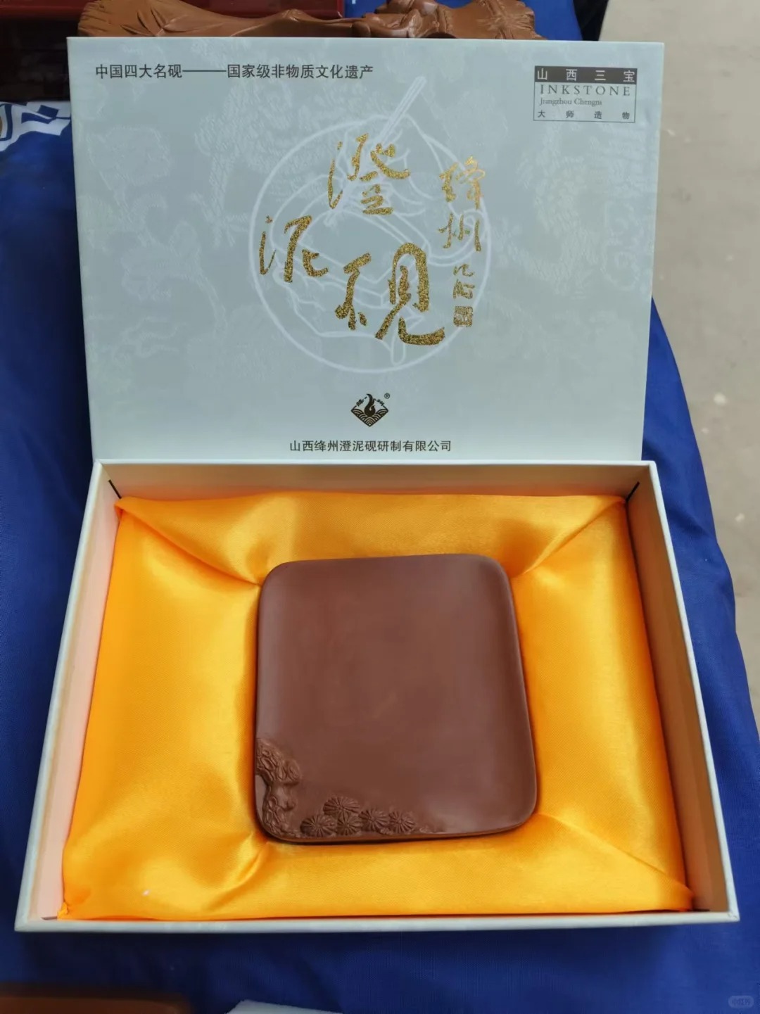 绛州澄泥砚·四大名砚 样张 13