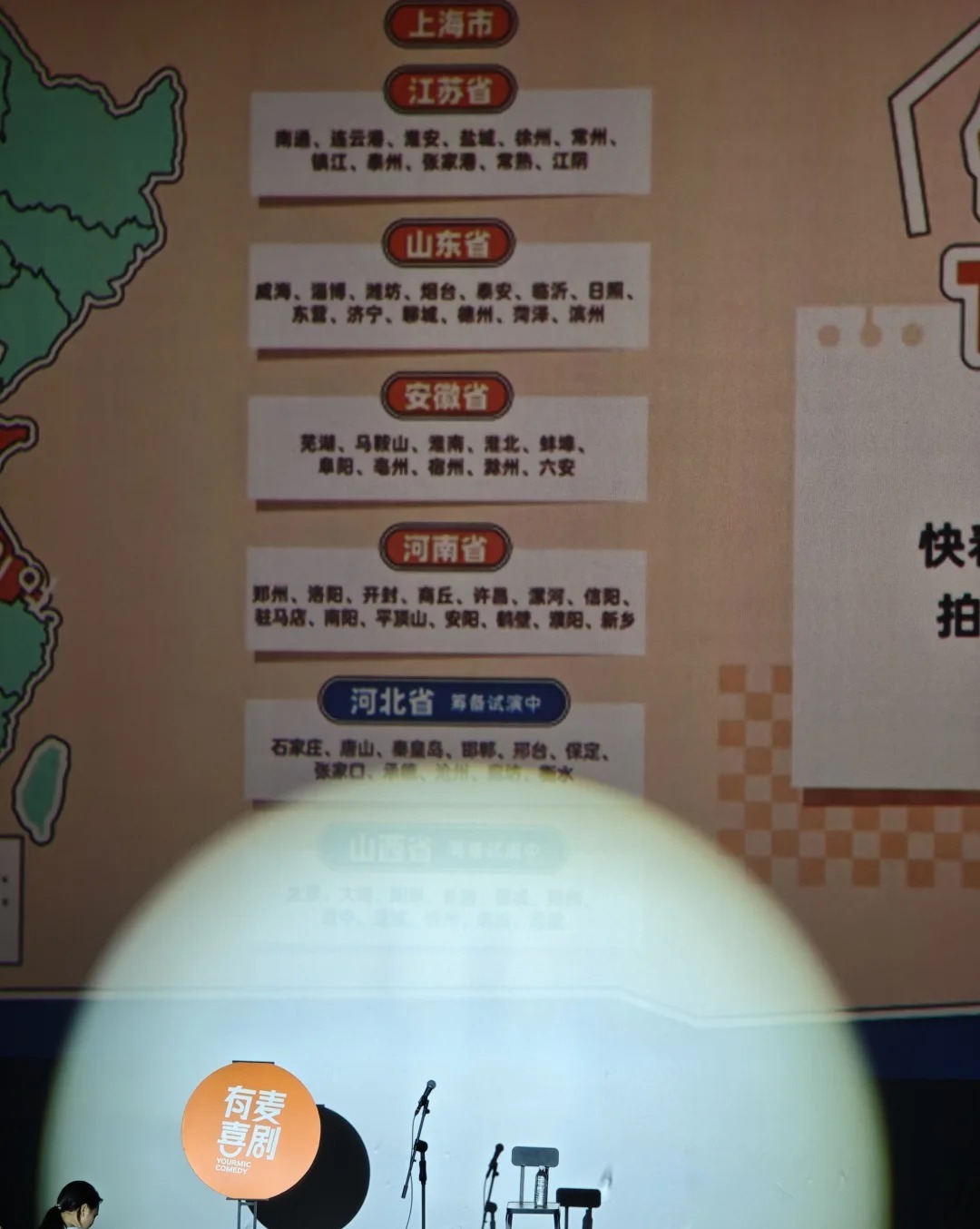 有麦脱口秀 样张 3