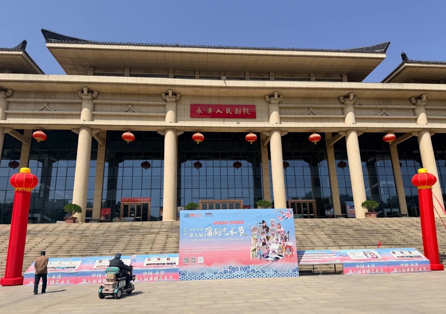 永济人民剧院·蒲剧艺术节 样张 3