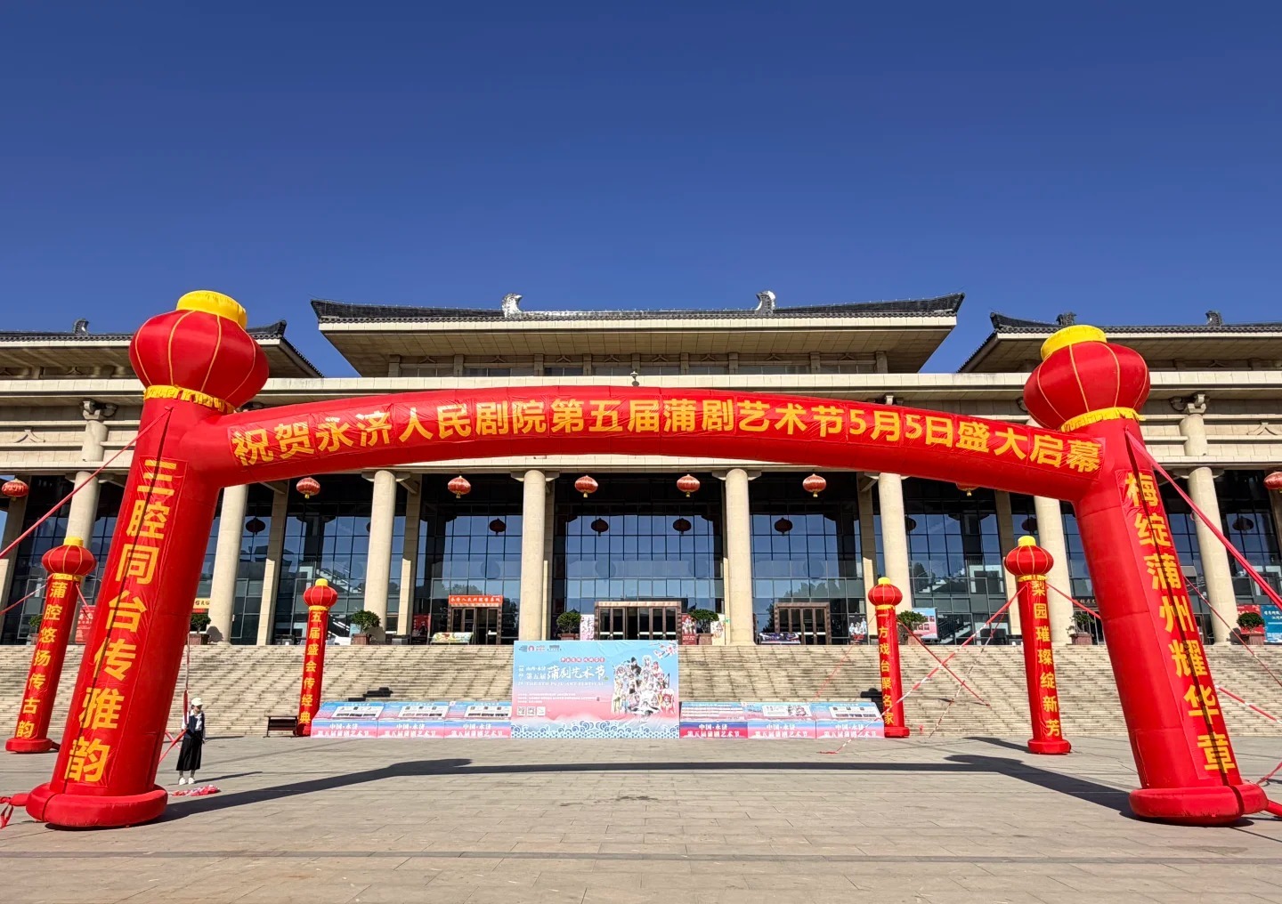 永济人民剧院·蒲剧艺术节 样张 4