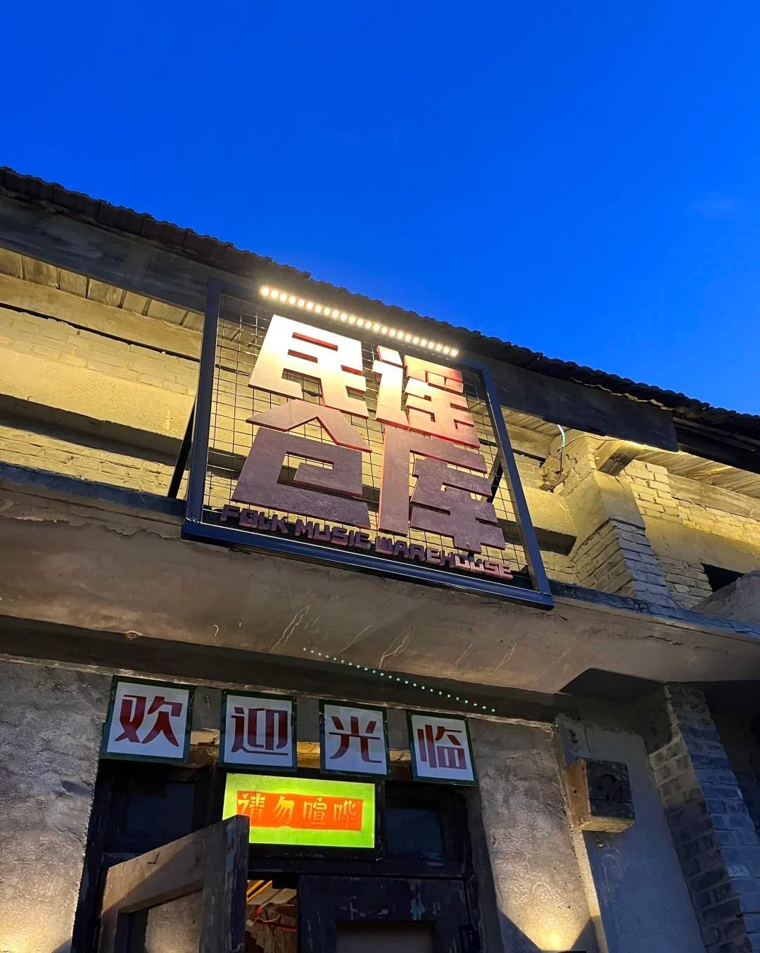 民谣仓库 样张 5