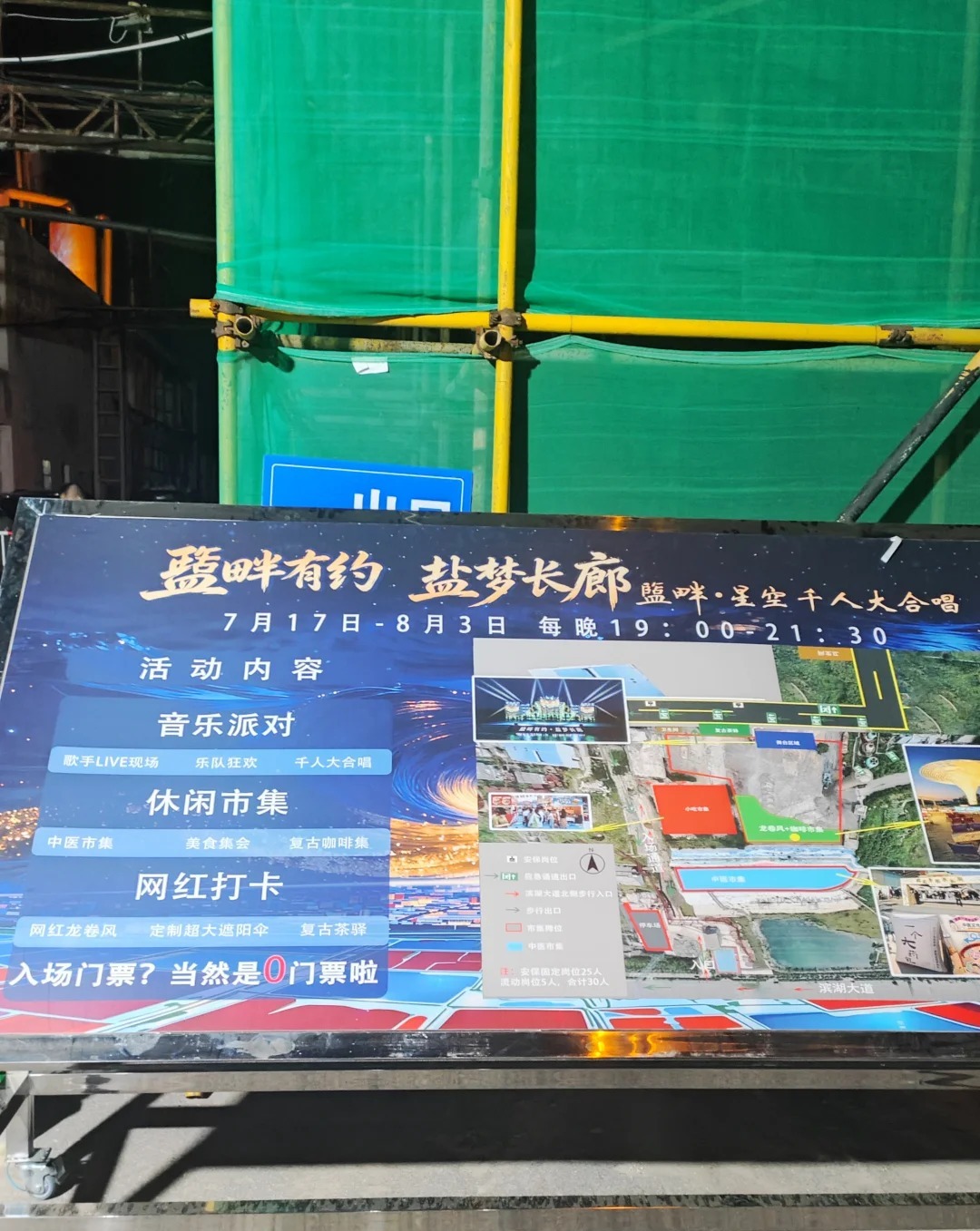 「盬畔·星空」千人大合唱音乐节 样张 4