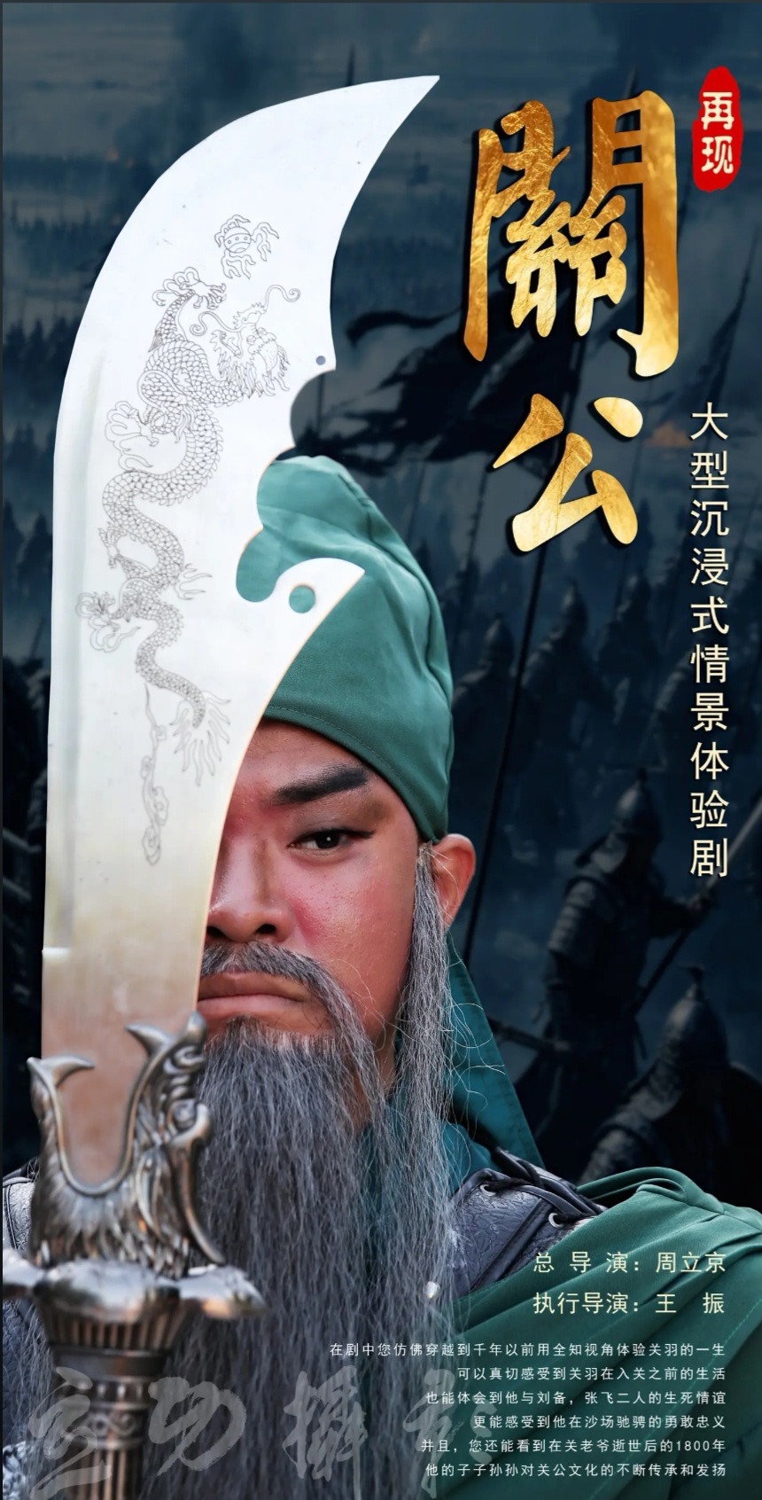 关公故里文化演艺 样张 3