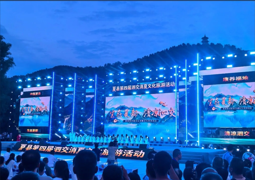 夏县泗交消夏文化活动 样张 5