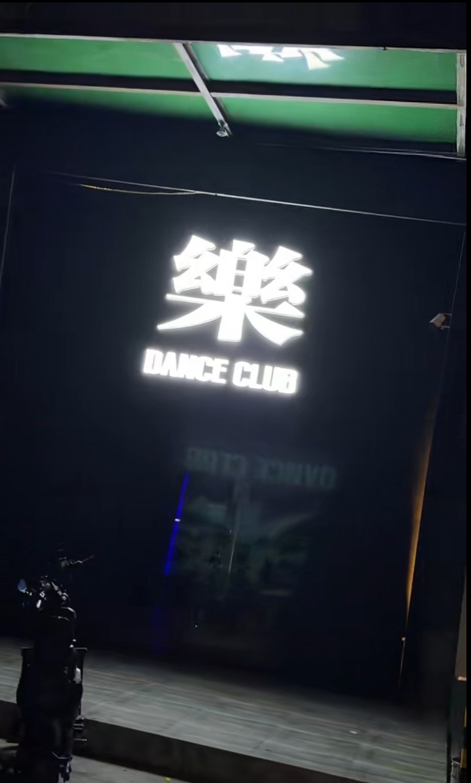 樂HAPPINESS DANCE CLUB 样张 6